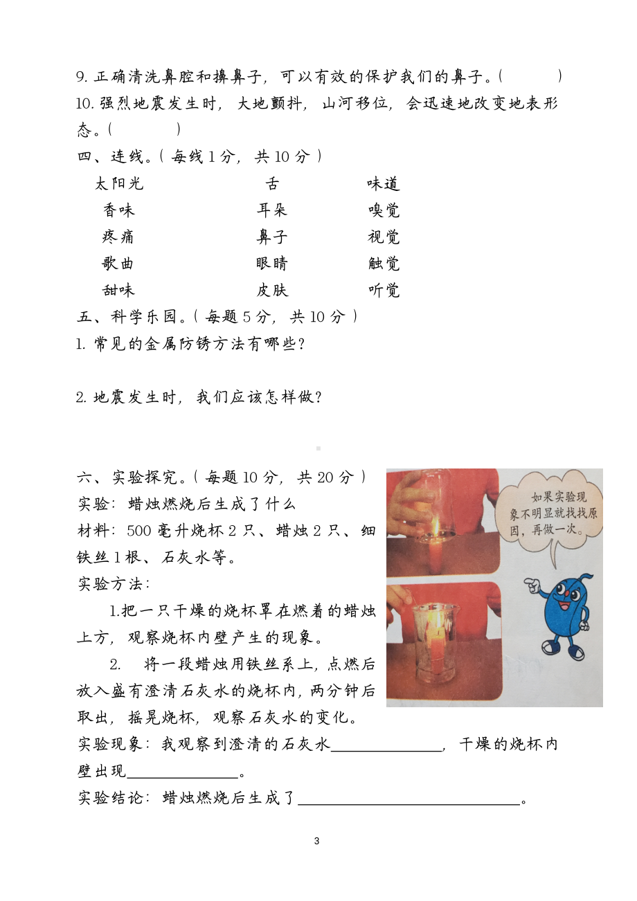 2021新冀教版五年级上册科学期中练习试题（含答案）.pdf_第3页