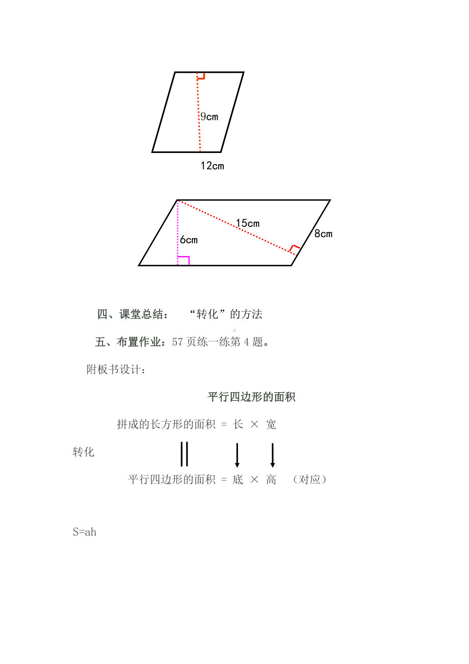 六 多边形的面积-平行四边形面积-探索平行四边形面积公式及应用-教案、教学设计-市级公开课-冀教版五年级上册数学(配套课件编号：803de).doc_第3页