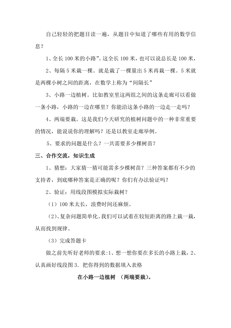 7　数学广角──植树问题-教案、教学设计-省级公开课-人教版五年级上册数学(配套课件编号：c0dc3).doc_第2页