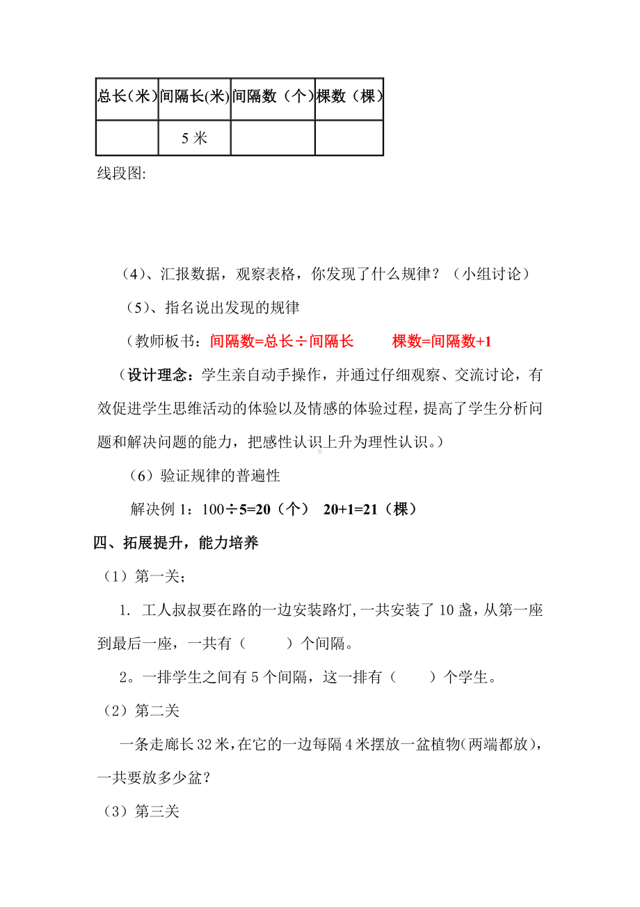 7　数学广角──植树问题-教案、教学设计-省级公开课-人教版五年级上册数学(配套课件编号：c0dc3).doc_第3页