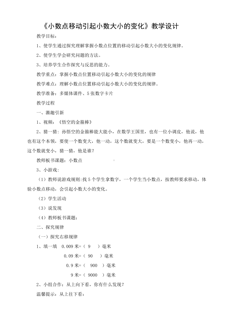 二 小数乘法-小数点位置变化-小数点位置向左移动的规律-教案、教学设计-市级公开课-冀教版五年级上册数学(配套课件编号：c011a).doc_第1页