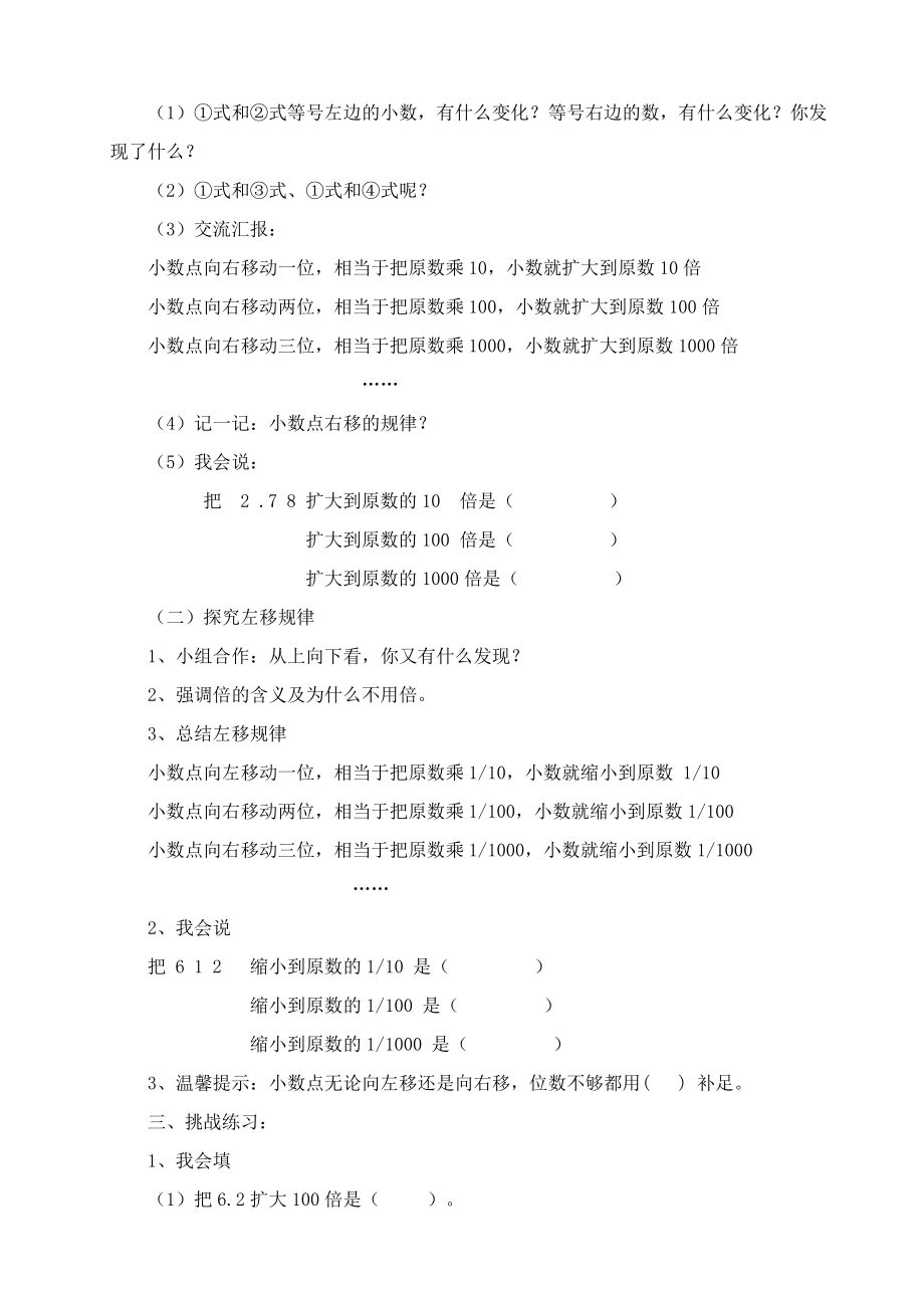 二 小数乘法-小数点位置变化-小数点位置向左移动的规律-教案、教学设计-市级公开课-冀教版五年级上册数学(配套课件编号：c011a).doc_第2页