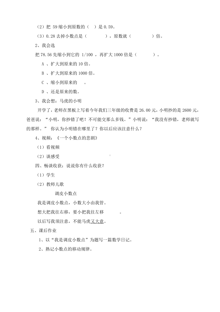 二 小数乘法-小数点位置变化-小数点位置向左移动的规律-教案、教学设计-市级公开课-冀教版五年级上册数学(配套课件编号：c011a).doc_第3页