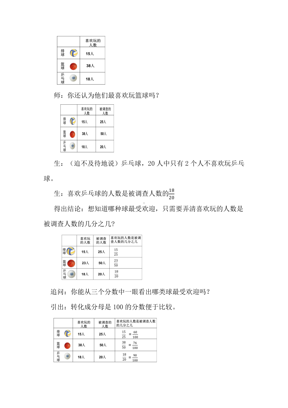 三 百分数-认识百分数-百分数的意义-教案、教学设计-部级公开课-冀教版六年级上册数学(配套课件编号：a1d72).docx_第2页