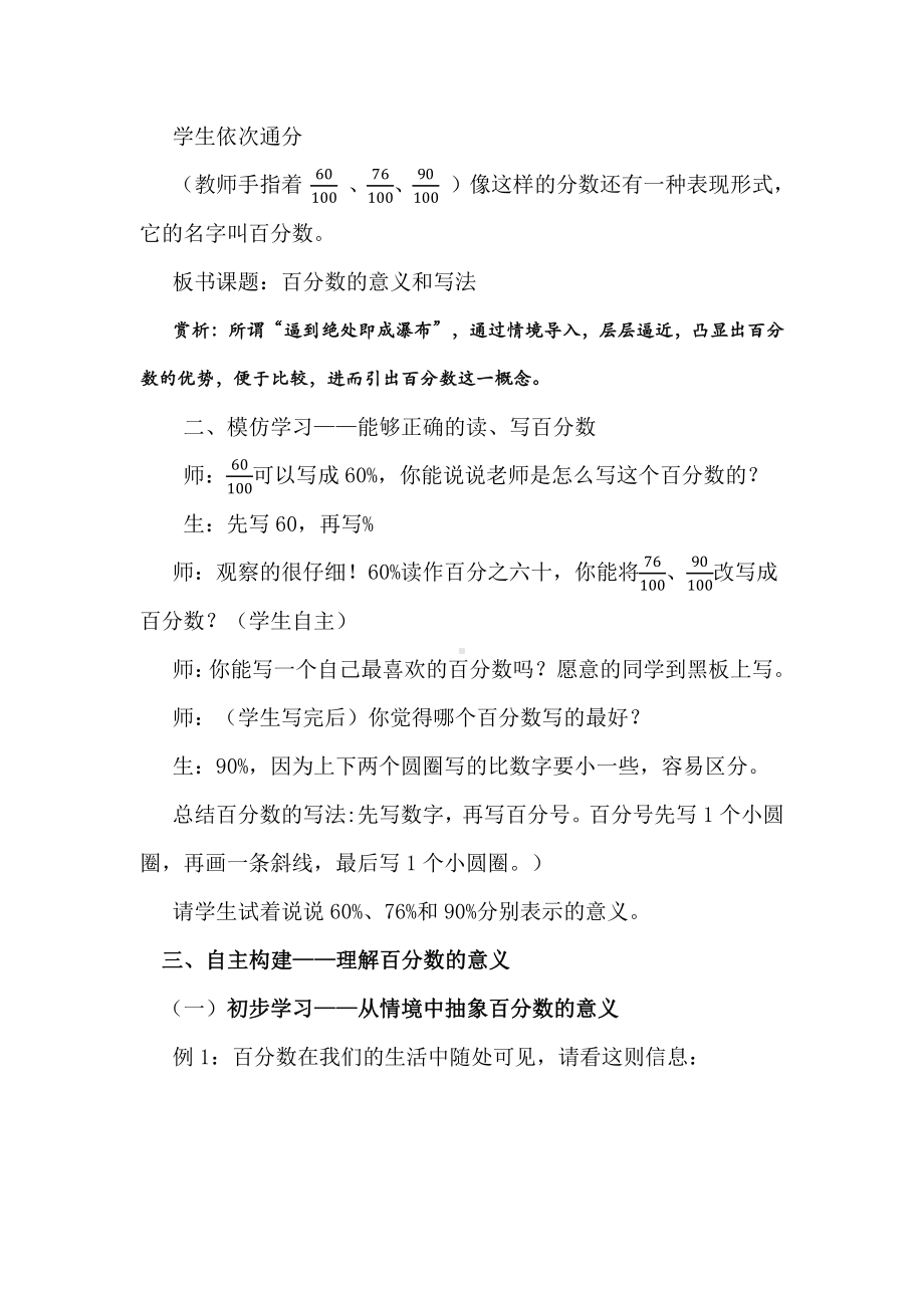 三 百分数-认识百分数-百分数的意义-教案、教学设计-部级公开课-冀教版六年级上册数学(配套课件编号：a1d72).docx_第3页