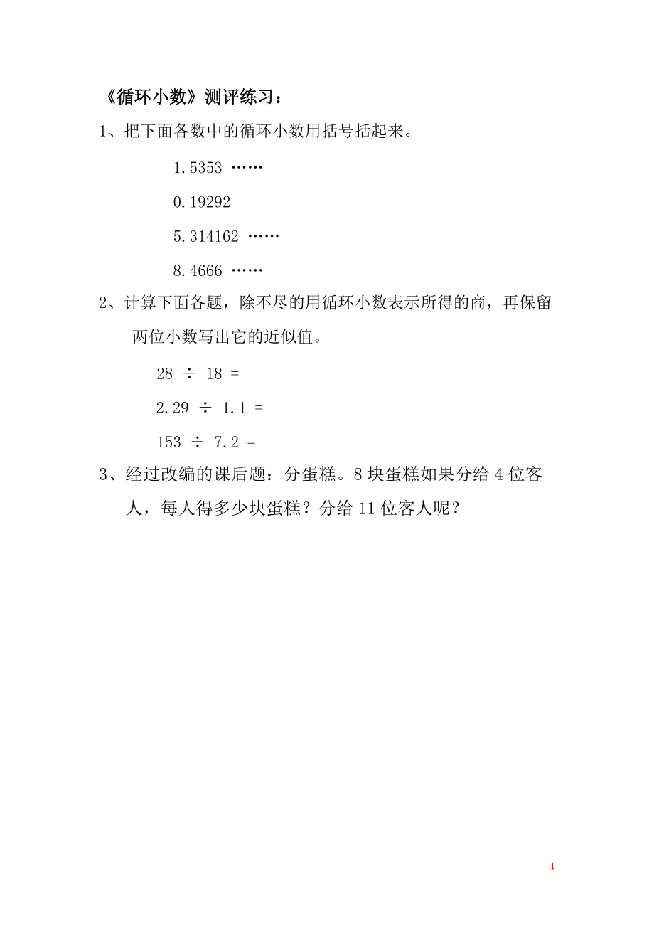 3　小数除法-循环小数-ppt课件-(含教案+素材)-市级公开课-人教版五年级上册数学(编号：90929).zip