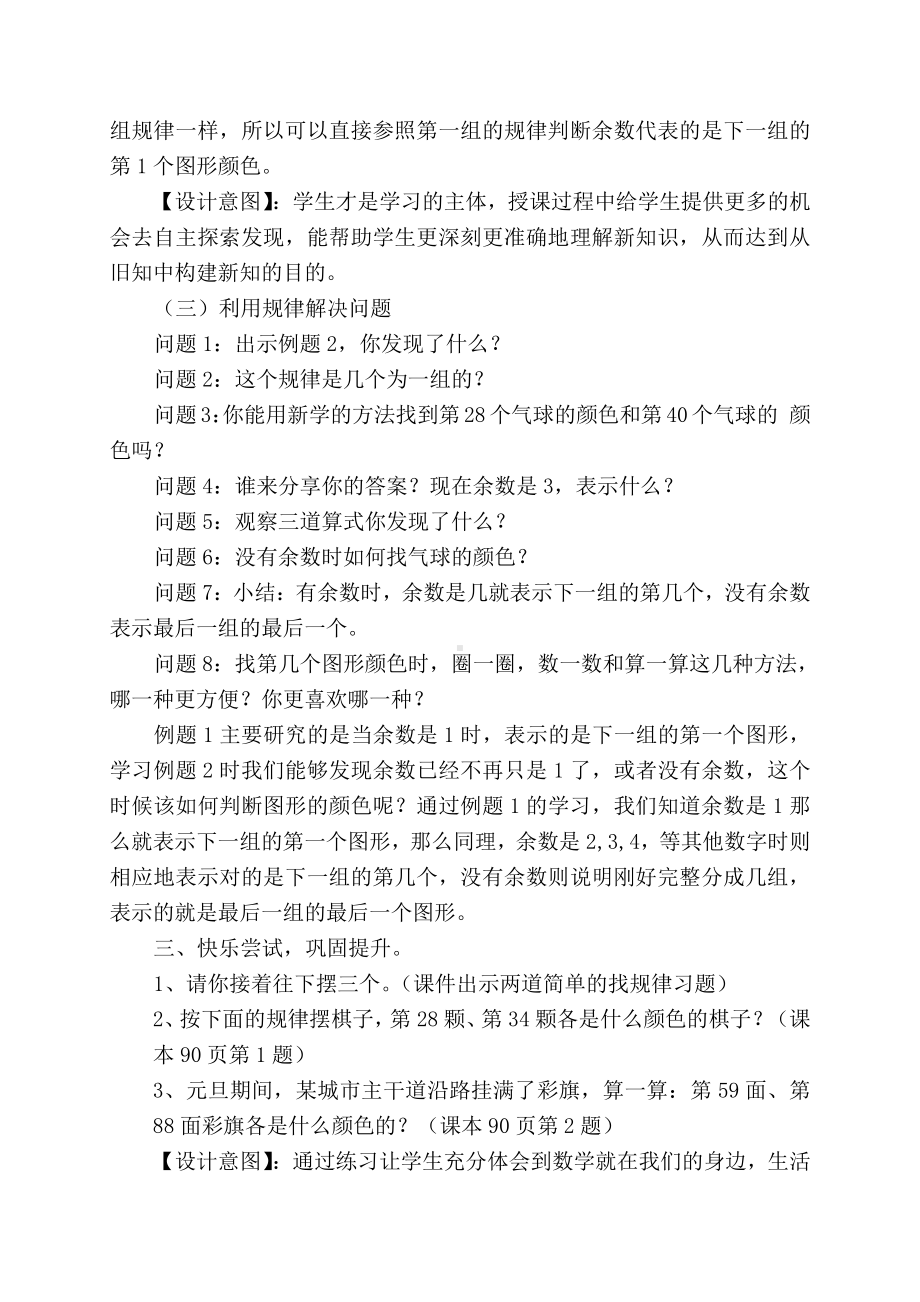 八 探索乐园-探索事物中的规律并解决问题-教案、教学设计-市级公开课-冀教版三年级上册数学(配套课件编号：e00b0).docx_第3页