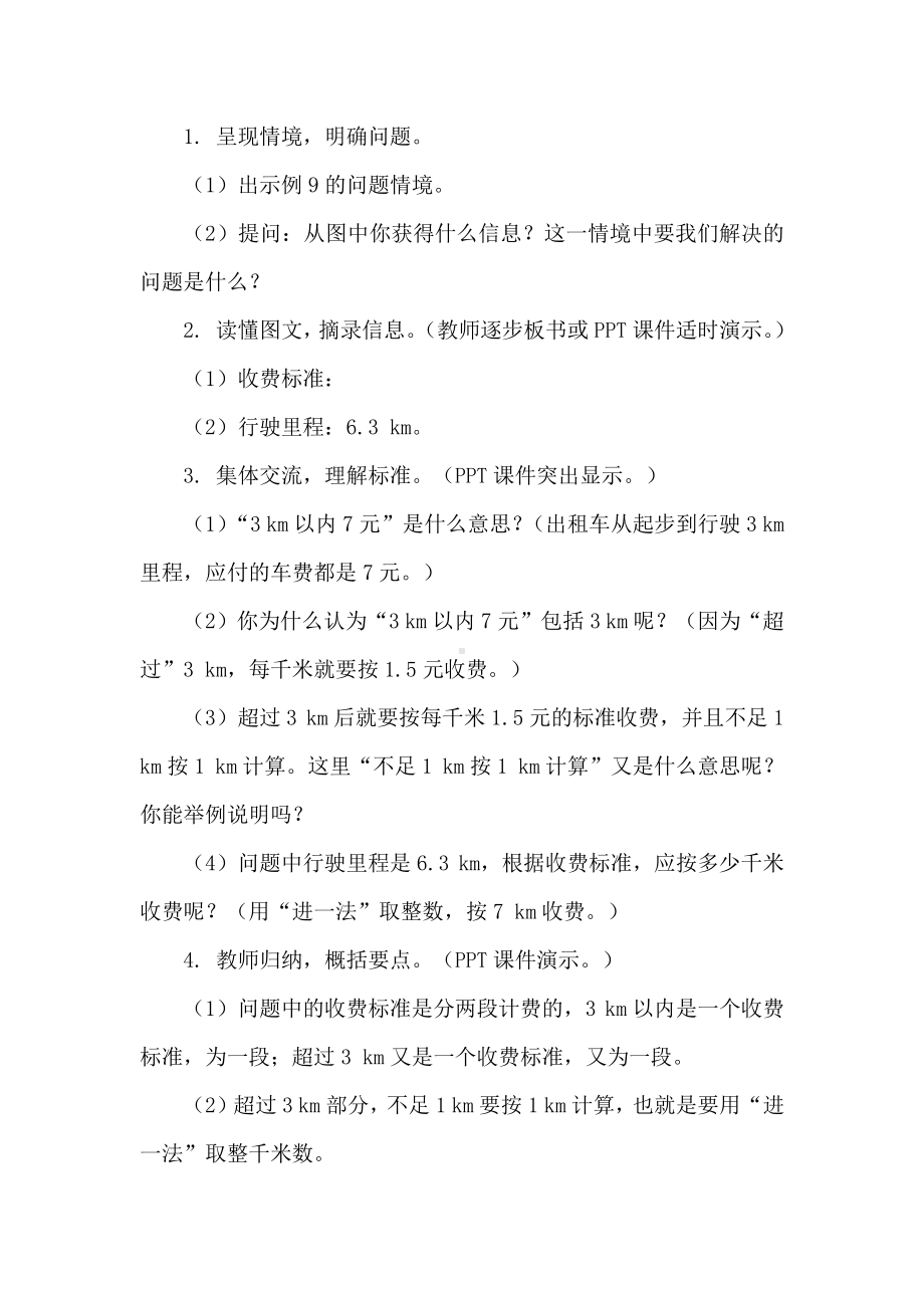 1　小数乘法-解决问题-教案、教学设计-省级公开课-人教版五年级上册数学(配套课件编号：01c5e).docx_第2页