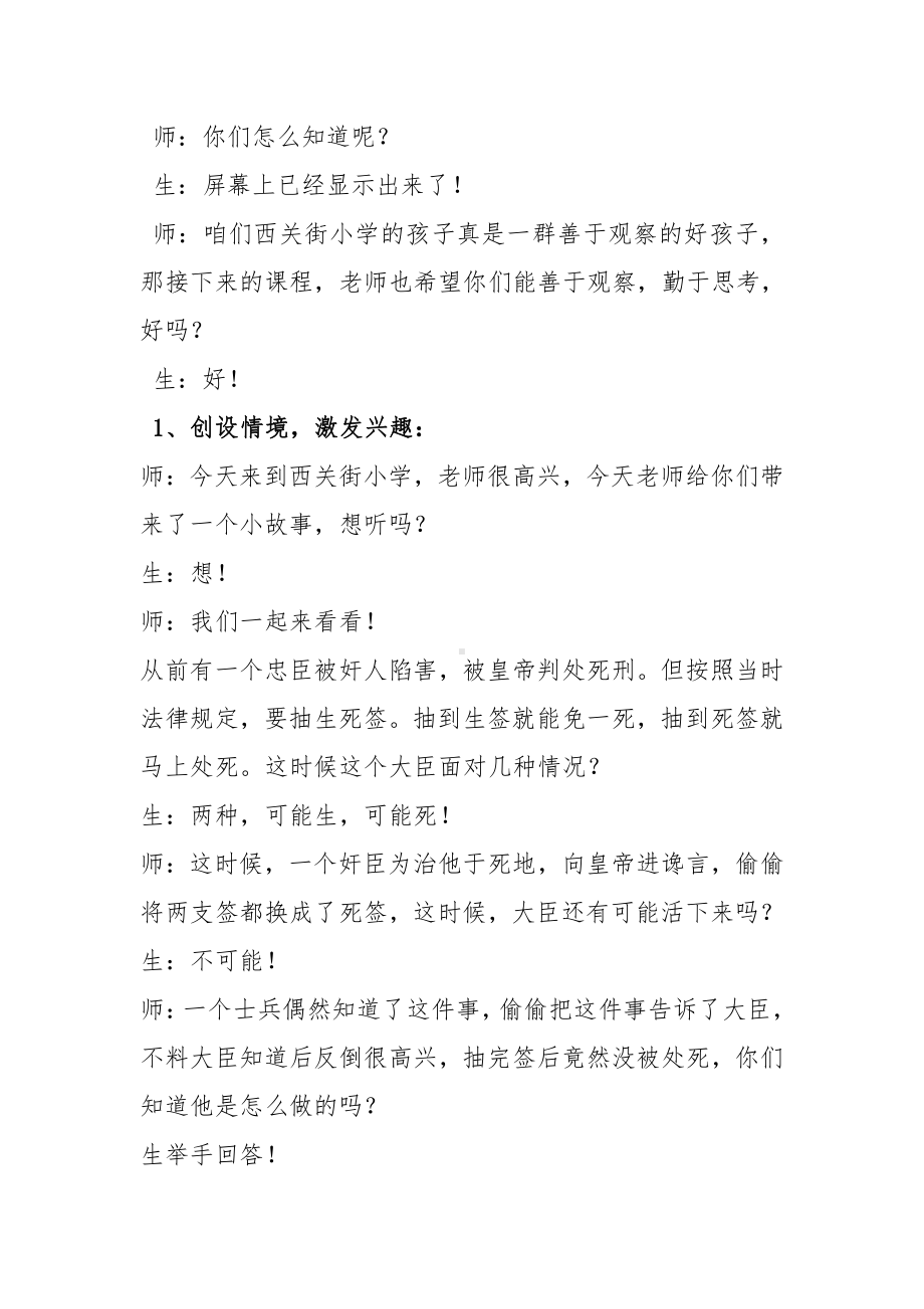 4　可能性-教案、教学设计-省级公开课-人教版五年级上册数学(配套课件编号：c0711).doc_第2页