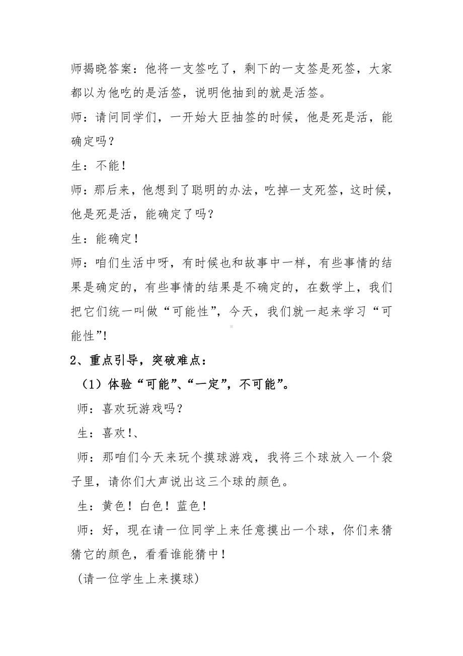 4　可能性-教案、教学设计-省级公开课-人教版五年级上册数学(配套课件编号：c0711).doc_第3页