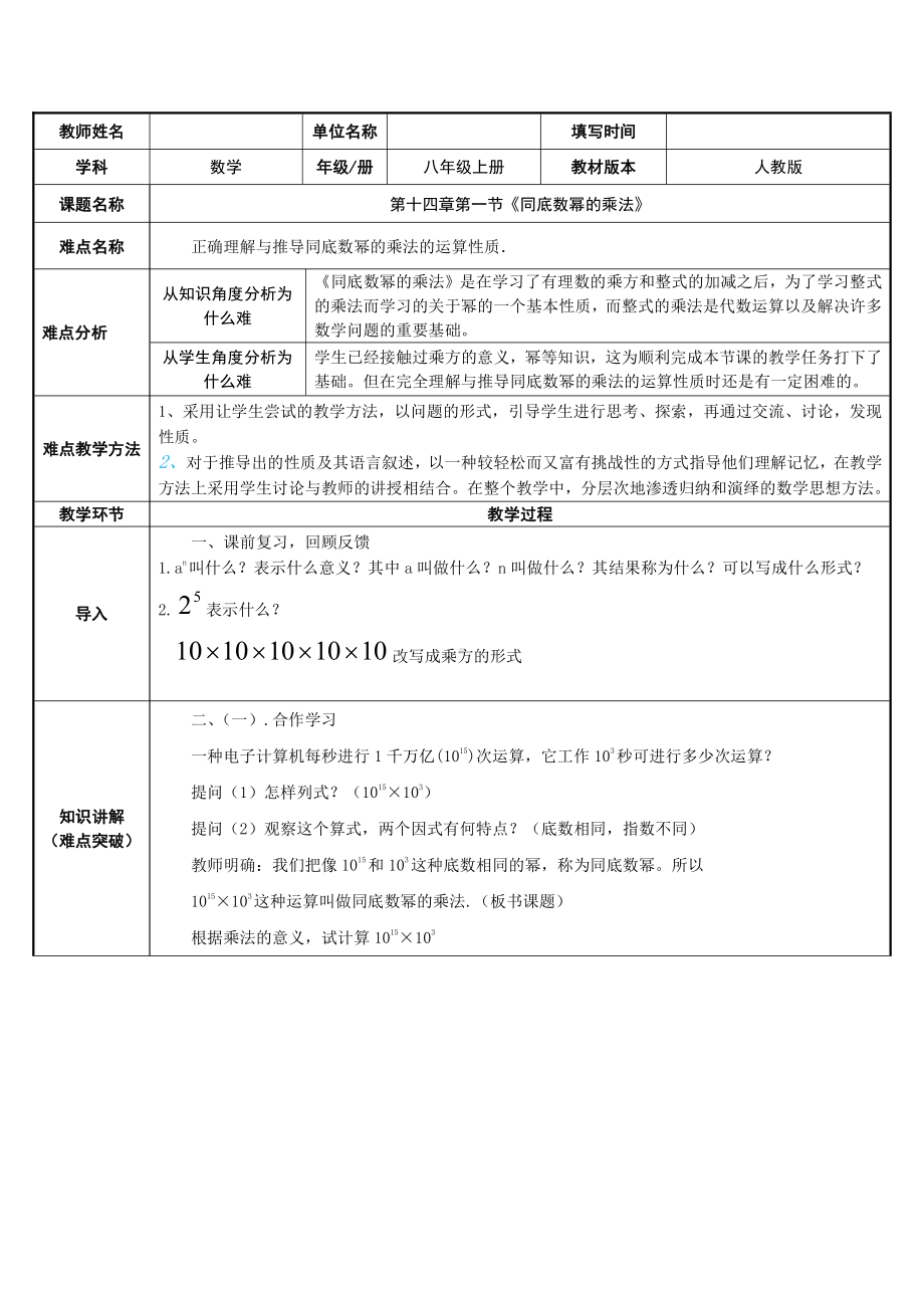 14.1.1同底数幂的乘法（教案）2021-2022学年人教版数学八年级上册(1).doc_第1页