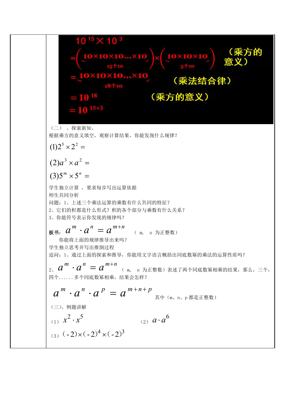 14.1.1同底数幂的乘法（教案）2021-2022学年人教版数学八年级上册(1).doc_第2页