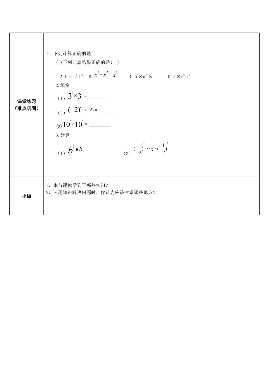 14.1.1同底数幂的乘法（教案）2021-2022学年人教版数学八年级上册(1).doc_第3页