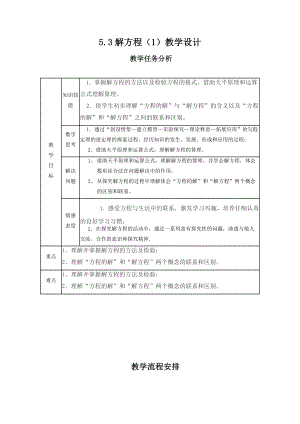 5　简易方程-解方程-教案、教学设计-部级公开课-人教版五年级上册数学(配套课件编号：a0784).doc