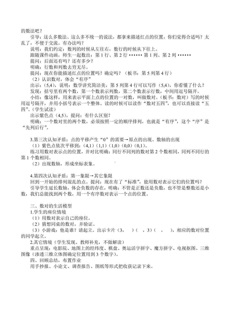 2　位置-确定位置-教案、教学设计-省级公开课-人教版五年级上册数学(配套课件编号：c0172).doc_第2页