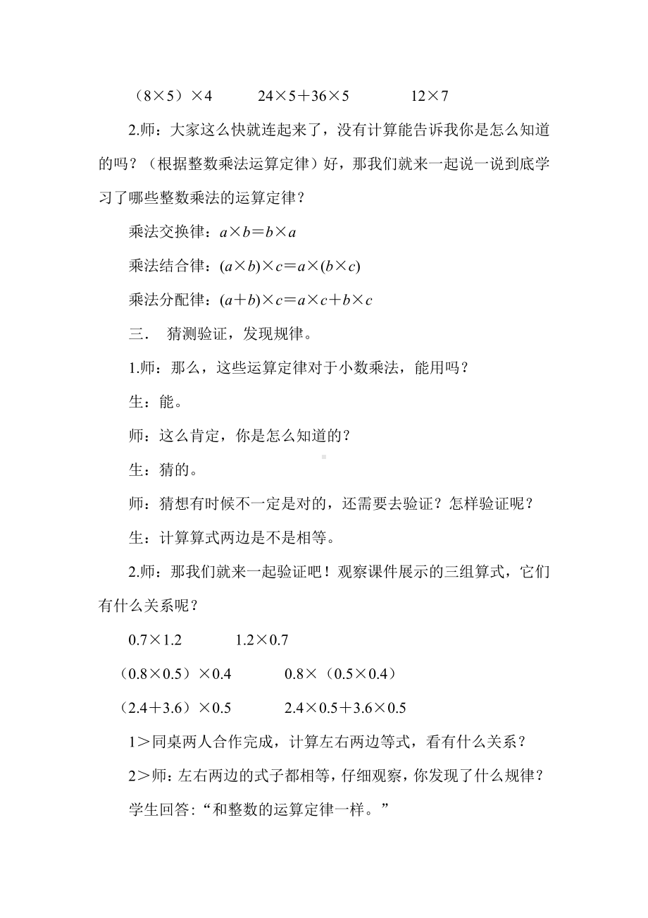 1　小数乘法-整数乘法运算定律推广到小数-教案、教学设计-部级公开课-人教版五年级上册数学(配套课件编号：20479).doc_第2页