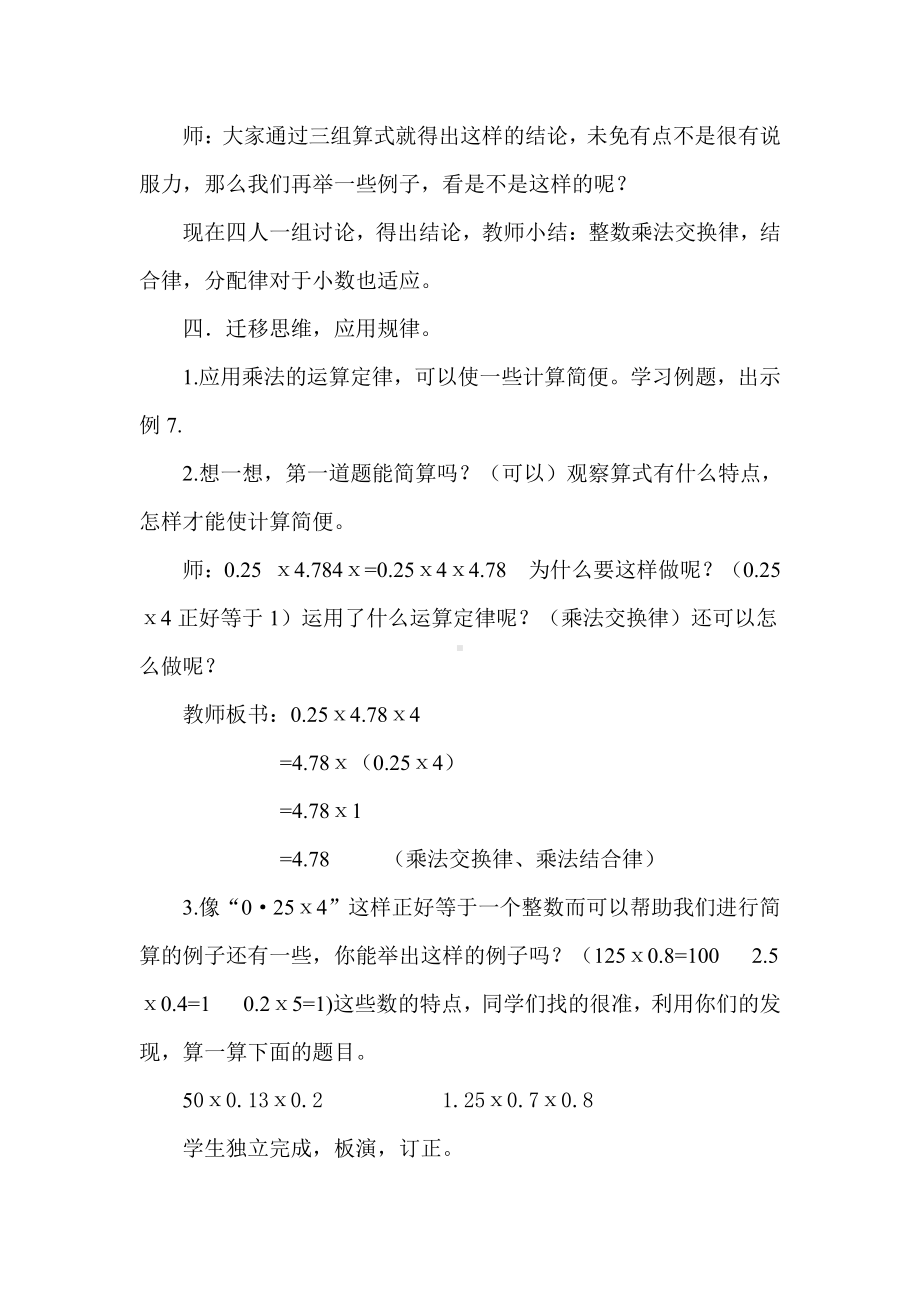 1　小数乘法-整数乘法运算定律推广到小数-教案、教学设计-部级公开课-人教版五年级上册数学(配套课件编号：20479).doc_第3页