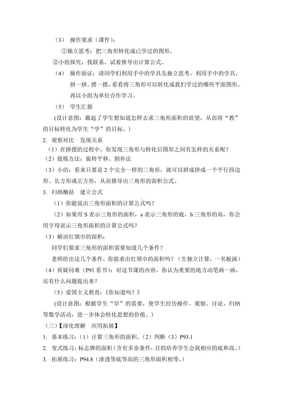 6　多边形的面积-三角形的面积-教案、教学设计-省级公开课-人教版五年级上册数学(配套课件编号：43930).doc_第2页