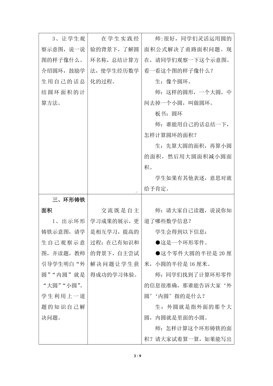 四 圆的周长和面积-圆的面积-圆环面积-教案、教学设计-市级公开课-冀教版六年级上册数学(配套课件编号：d02c8).doc_第3页