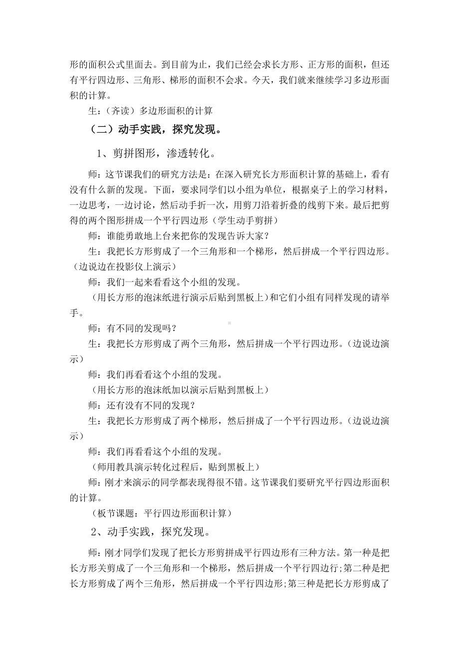 6　多边形的面积-平行四边形的面积-教案、教学设计-省级公开课-人教版五年级上册数学(配套课件编号：f7e18).doc_第2页