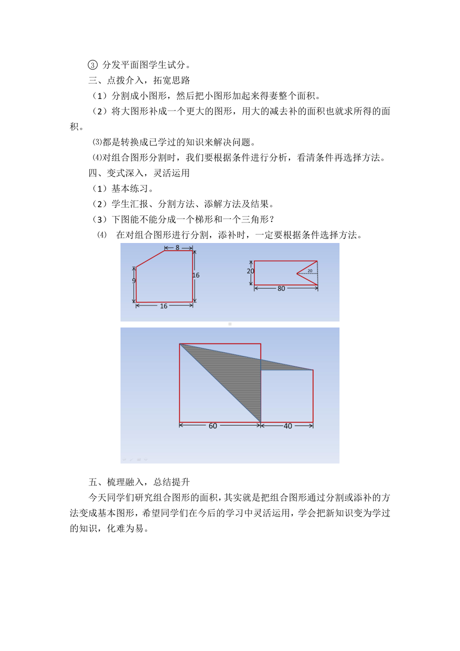 六 多边形的面积-组合图形面积-运用学过的知识解决面积问题并探索出多样化的解决方法-教案、教学设计-市级公开课-冀教版五年级上册数学(配套课件编号：a3be8).doc_第2页