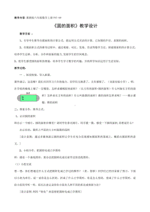 四 圆的周长和面积-圆的面积-探索圆的面积公式-教案、教学设计-市级公开课-冀教版六年级上册数学(配套课件编号：42d11).docx