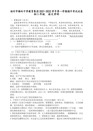 2021-2022扬州市梅岭教育集团初二语文数学英语物理四科上册期中试卷及答案.docx