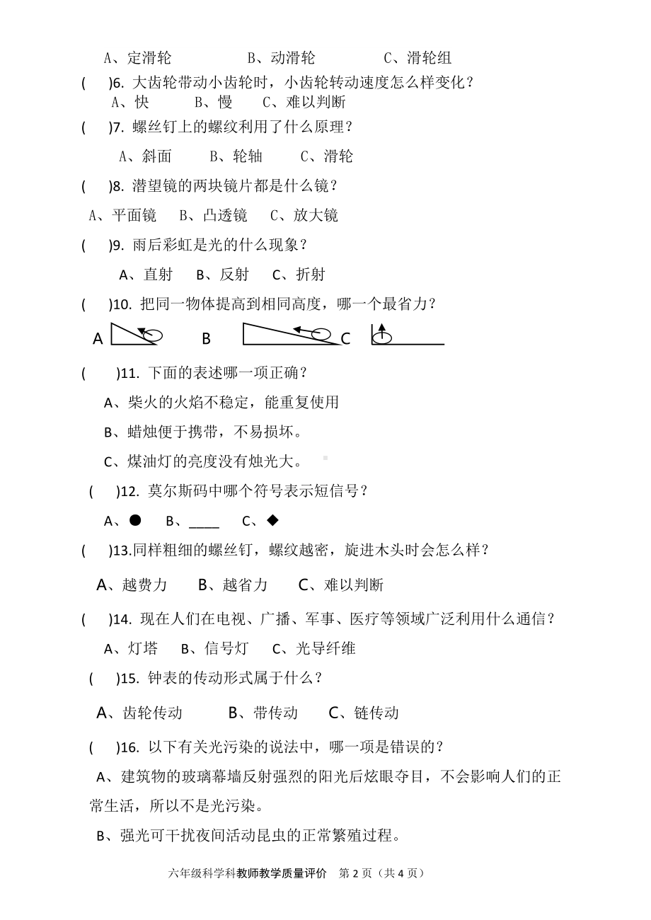 2021新粤教版六年级上册科学双减政策教师教学质量评价（含答案）.pdf_第2页