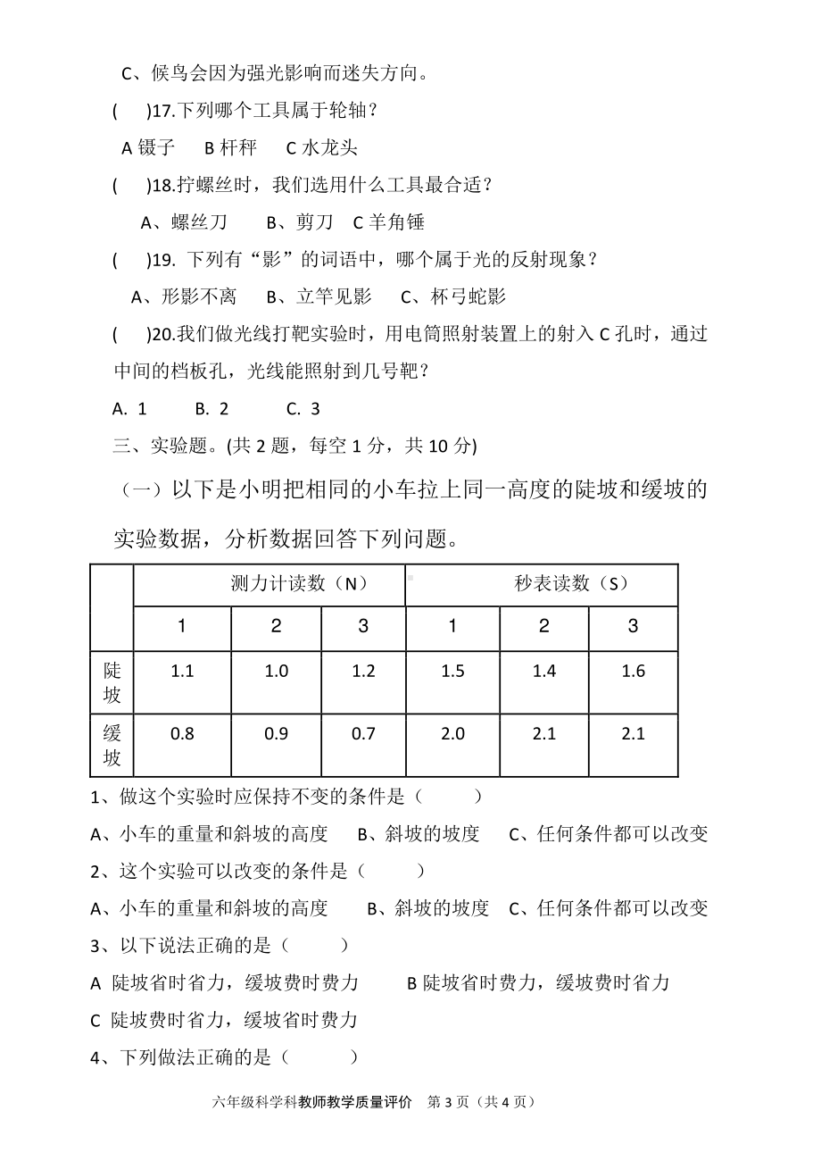 2021新粤教版六年级上册科学双减政策教师教学质量评价（含答案）.pdf_第3页