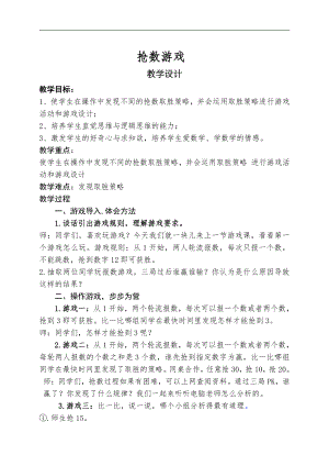 四 可能性-体验并设计游戏规则-教案、教学设计-部级公开课-冀教版五年级上册数学(配套课件编号：50f44).docx