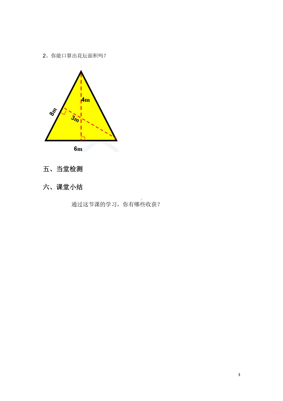 6　多边形的面积-三角形的面积-教案、教学设计-市级公开课-人教版五年级上册数学(配套课件编号：f54d8).doc_第3页