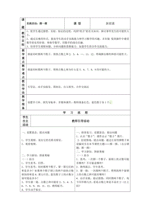 ★掷一掷-教案、教学设计-市级公开课-人教版五年级上册数学(配套课件编号：c23e9).doc