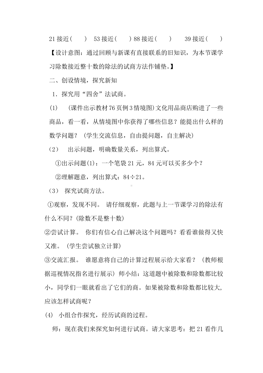 二 三位数除以两位数-三位数除以两位数-三位数除以两位数商一位数（调商）-教案、教学设计-市级公开课-冀教版四年级上册数学(配套课件编号：300b1).docx_第2页