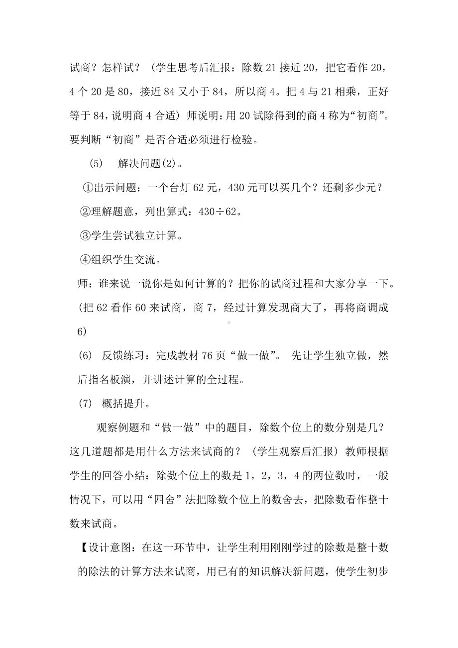 二 三位数除以两位数-三位数除以两位数-三位数除以两位数商一位数（调商）-教案、教学设计-市级公开课-冀教版四年级上册数学(配套课件编号：300b1).docx_第3页