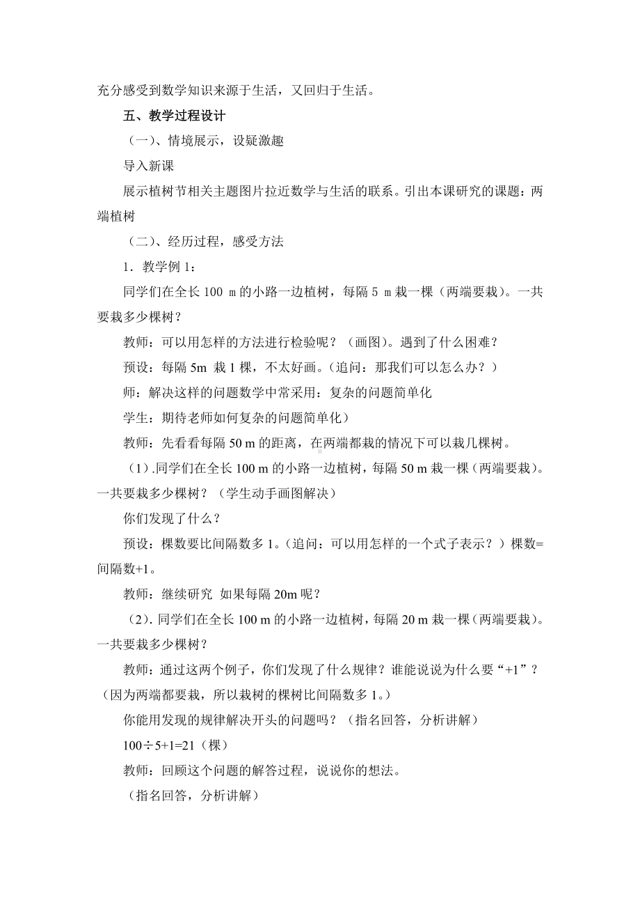 7　数学广角──植树问题-教案、教学设计-市级公开课-人教版五年级上册数学(配套课件编号：809c0).doc_第2页