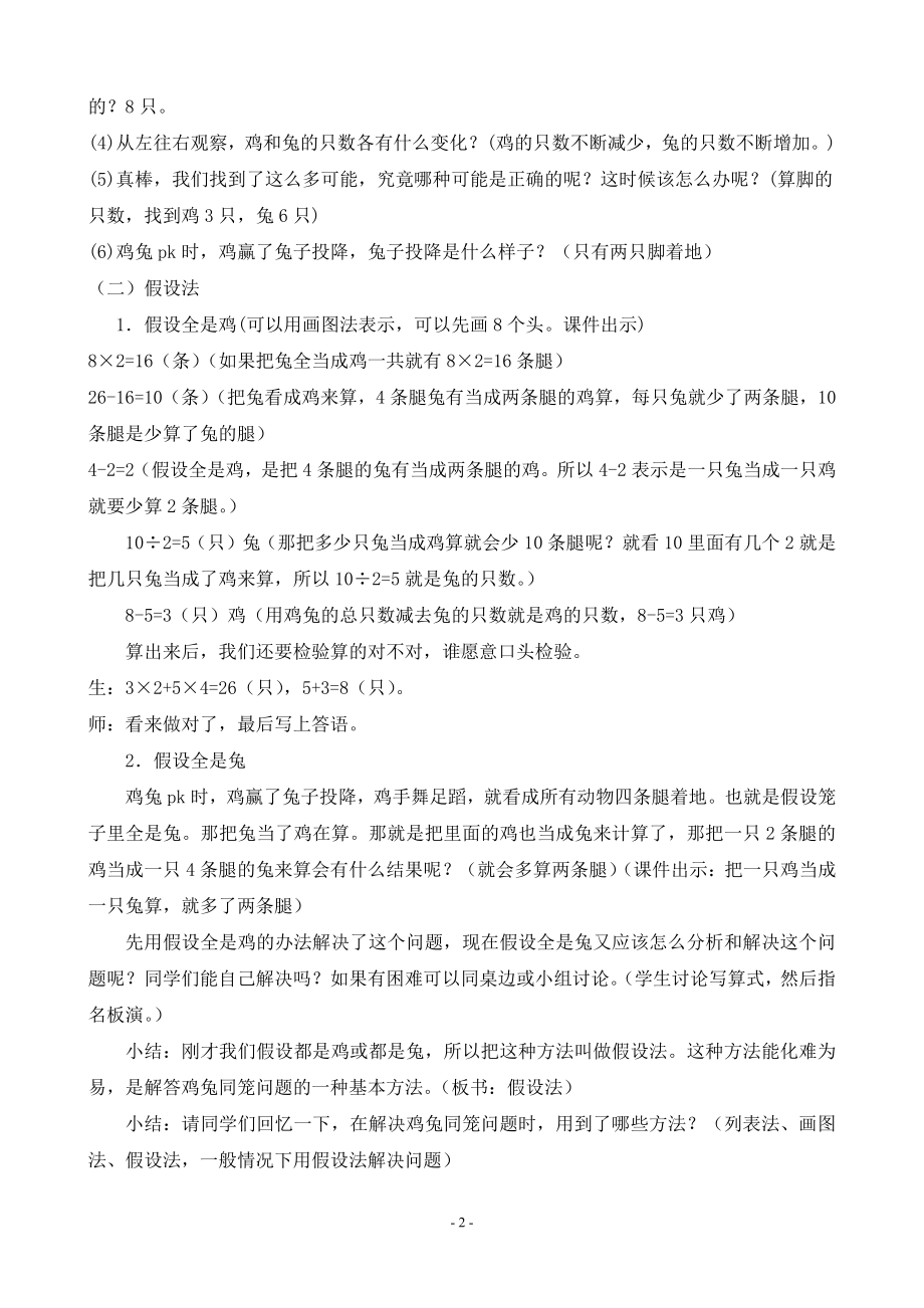 九 探索乐园-“鸡兔同笼”问题-教案、教学设计-省级公开课-冀教版五年级上册数学(配套课件编号：80a03).doc_第2页