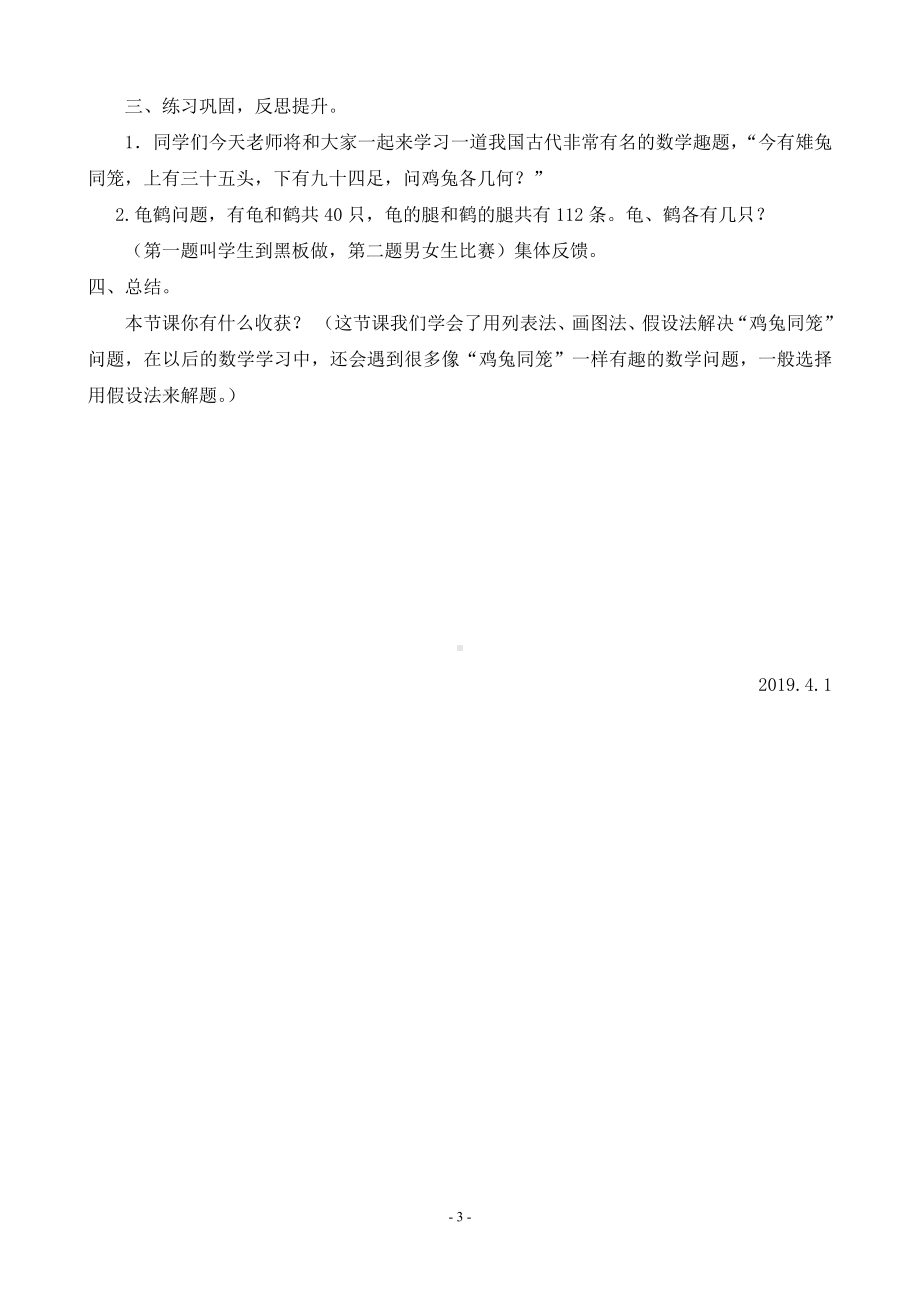 九 探索乐园-“鸡兔同笼”问题-教案、教学设计-省级公开课-冀教版五年级上册数学(配套课件编号：80a03).doc_第3页