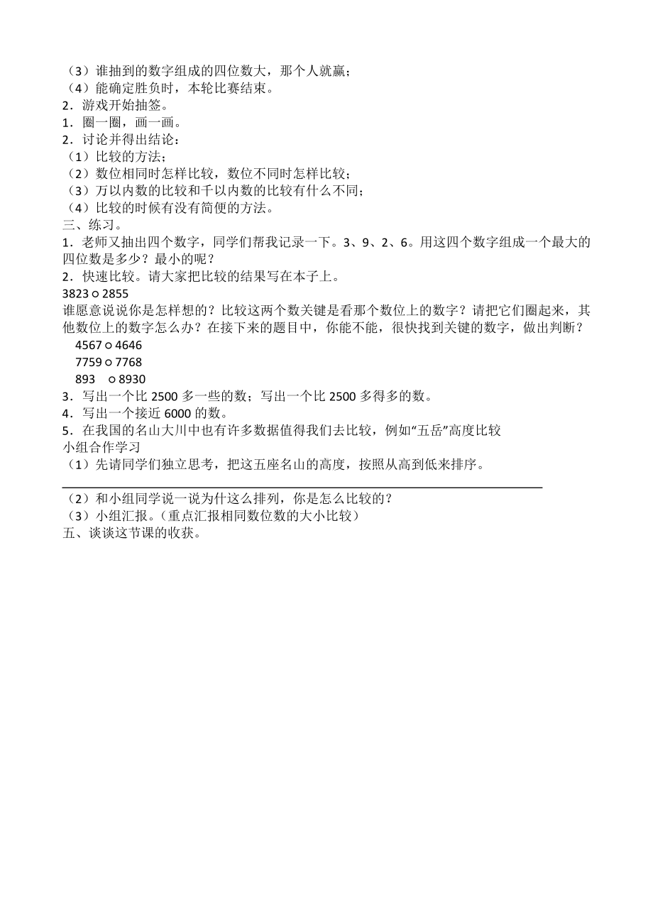 一 生活中的大数-认识万以内的数-万以内数的大小比较-教案、教学设计-市级公开课-冀教版三年级上册数学(配套课件编号：7065f).docx_第2页