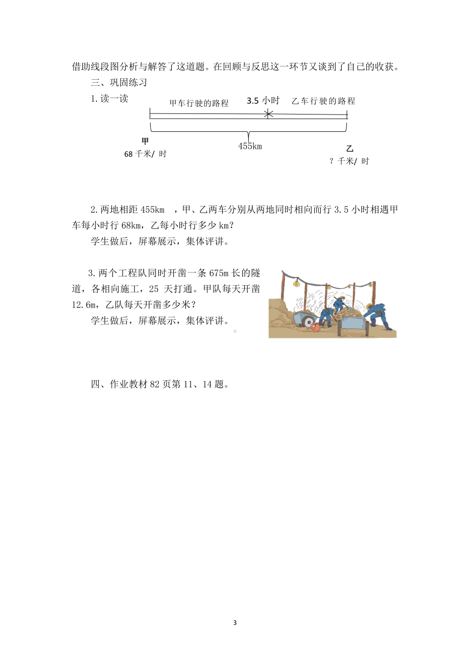 5　简易方程-解决问题（例5）-教案、教学设计-市级公开课-人教版五年级上册数学(配套课件编号：20e4f).docx_第3页