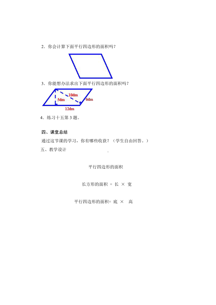 6　多边形的面积-平行四边形的面积-教案、教学设计-省级公开课-人教版五年级上册数学(配套课件编号：f4d44).doc_第3页