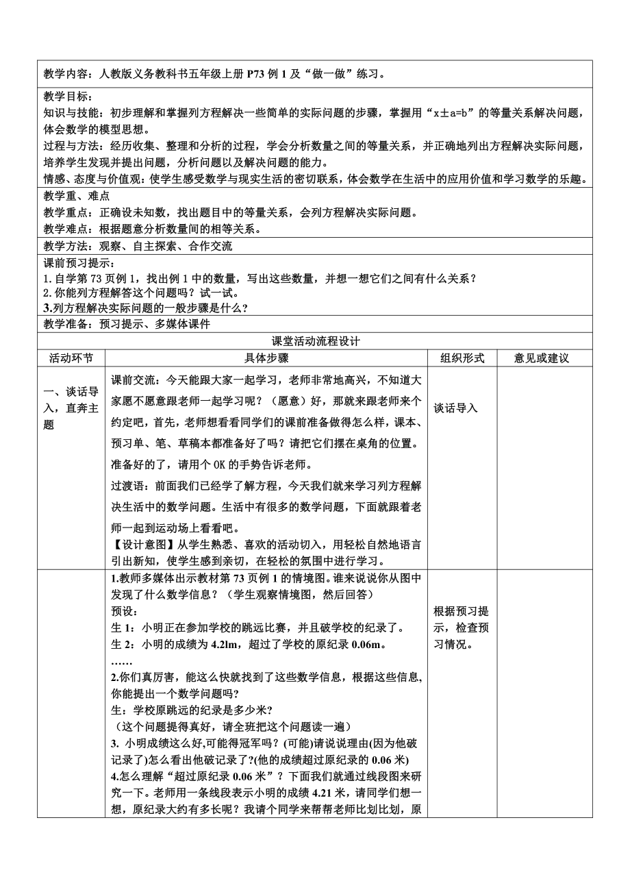 5　简易方程-实际问题与方程-教案、教学设计-市级公开课-人教版五年级上册数学(配套课件编号：a00e2).doc_第1页