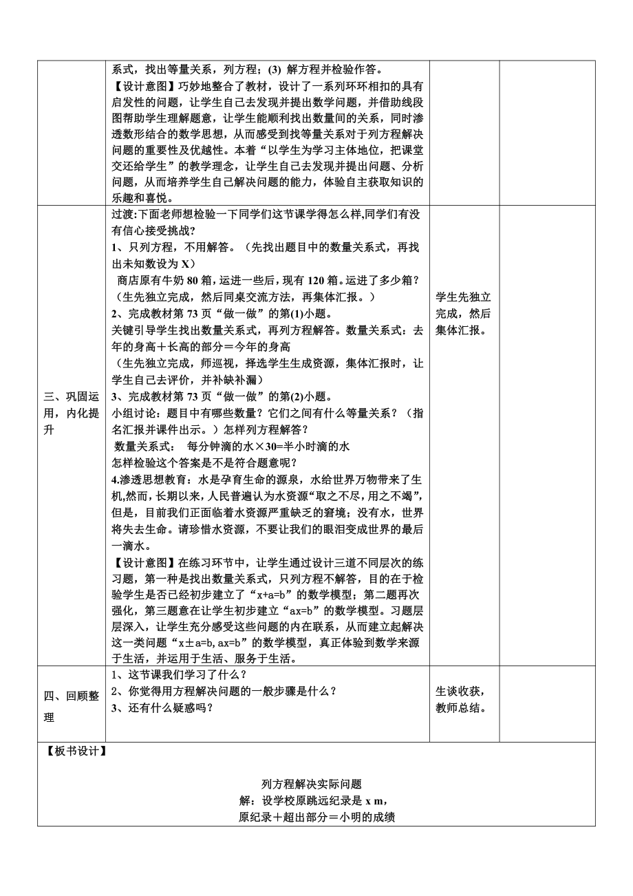 5　简易方程-实际问题与方程-教案、教学设计-市级公开课-人教版五年级上册数学(配套课件编号：a00e2).doc_第3页