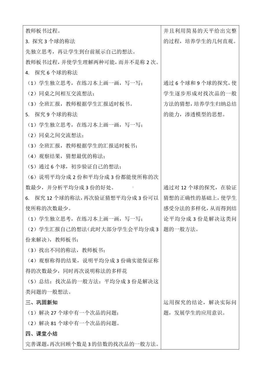 八 探索乐园-找次品-教案、教学设计-省级公开课-冀教版六年级上册数学(配套课件编号：70333).docx_第2页