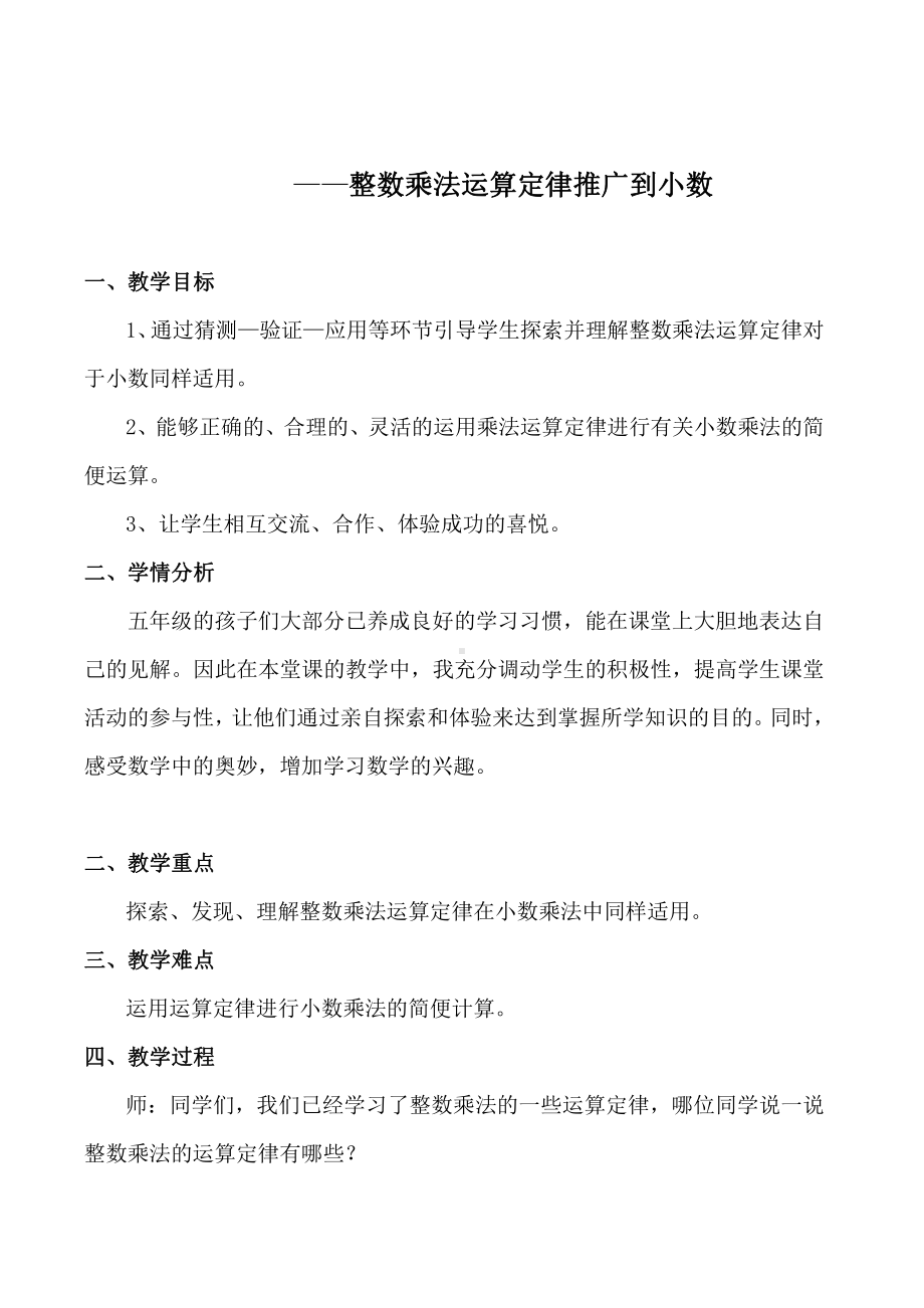 1　小数乘法-整数乘法运算定律推广到小数-教案、教学设计-市级公开课-人教版五年级上册数学(配套课件编号：a33b1).doc_第1页