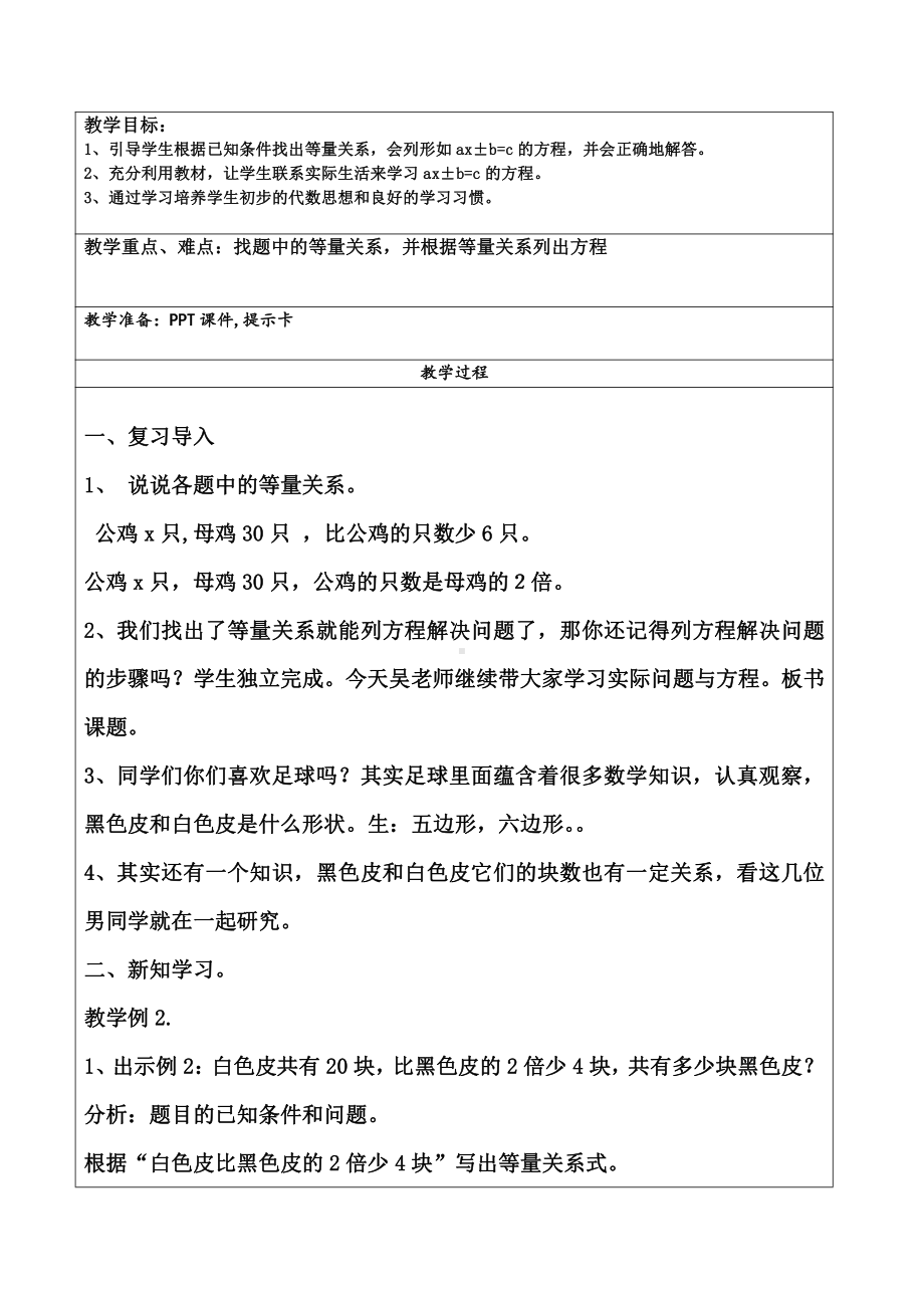 5　简易方程-整理和复习-教案、教学设计-省级公开课-人教版五年级上册数学(配套课件编号：80a96).doc_第1页