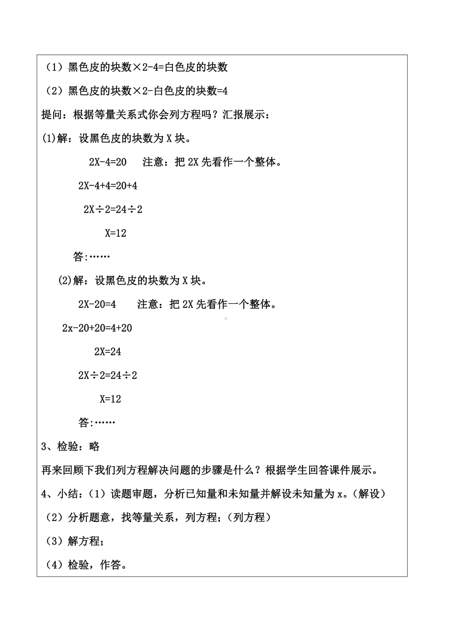 5　简易方程-整理和复习-教案、教学设计-省级公开课-人教版五年级上册数学(配套课件编号：80a96).doc_第2页