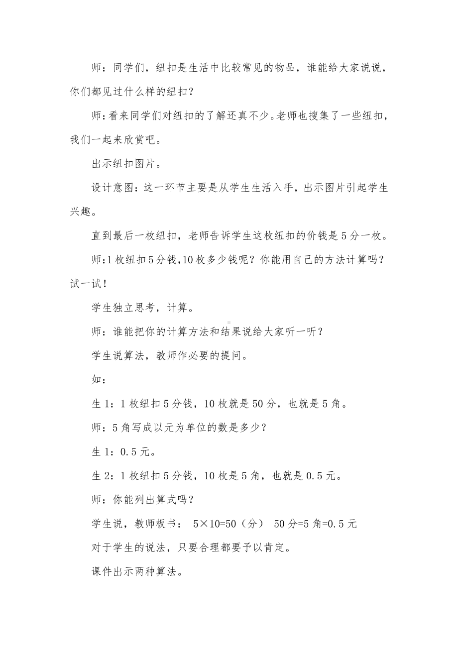 二 小数乘法-小数点位置变化-小数点位置向右移动的规律-教案、教学设计-市级公开课-冀教版五年级上册数学(配套课件编号：e0278).docx_第3页