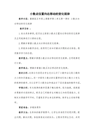 二 小数乘法-小数点位置变化-小数点位置向右移动的规律-教案、教学设计-市级公开课-冀教版五年级上册数学(配套课件编号：e0278).docx