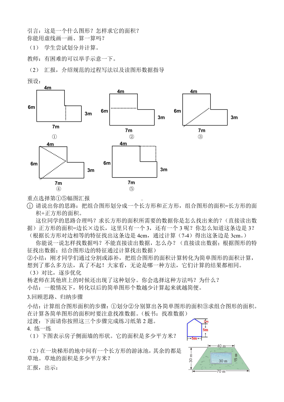 6　多边形的面积-组合图形的面积-教案、教学设计-市级公开课-人教版五年级上册数学(配套课件编号：002cb).doc_第2页