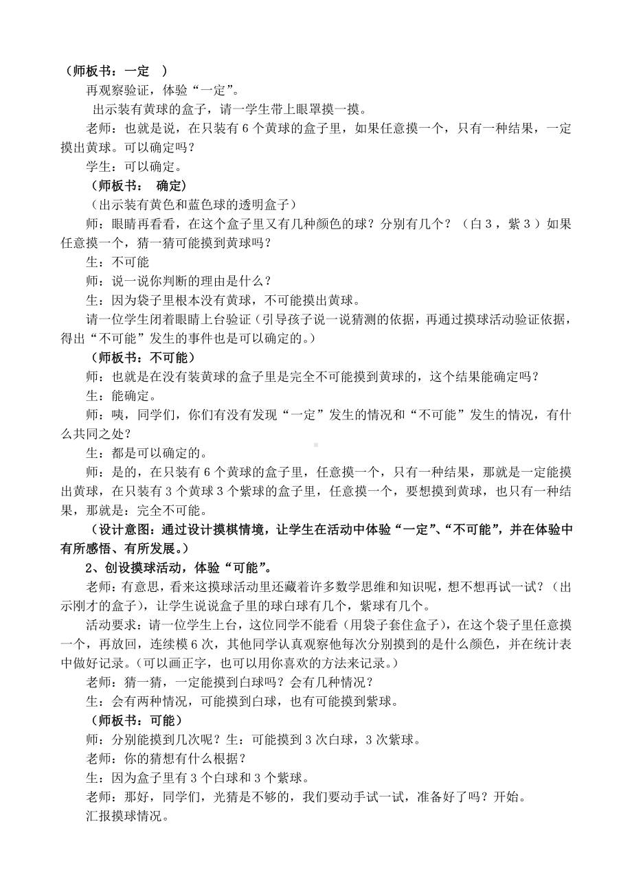 4　可能性-教案、教学设计-省级公开课-人教版五年级上册数学(配套课件编号：b0471).doc_第2页